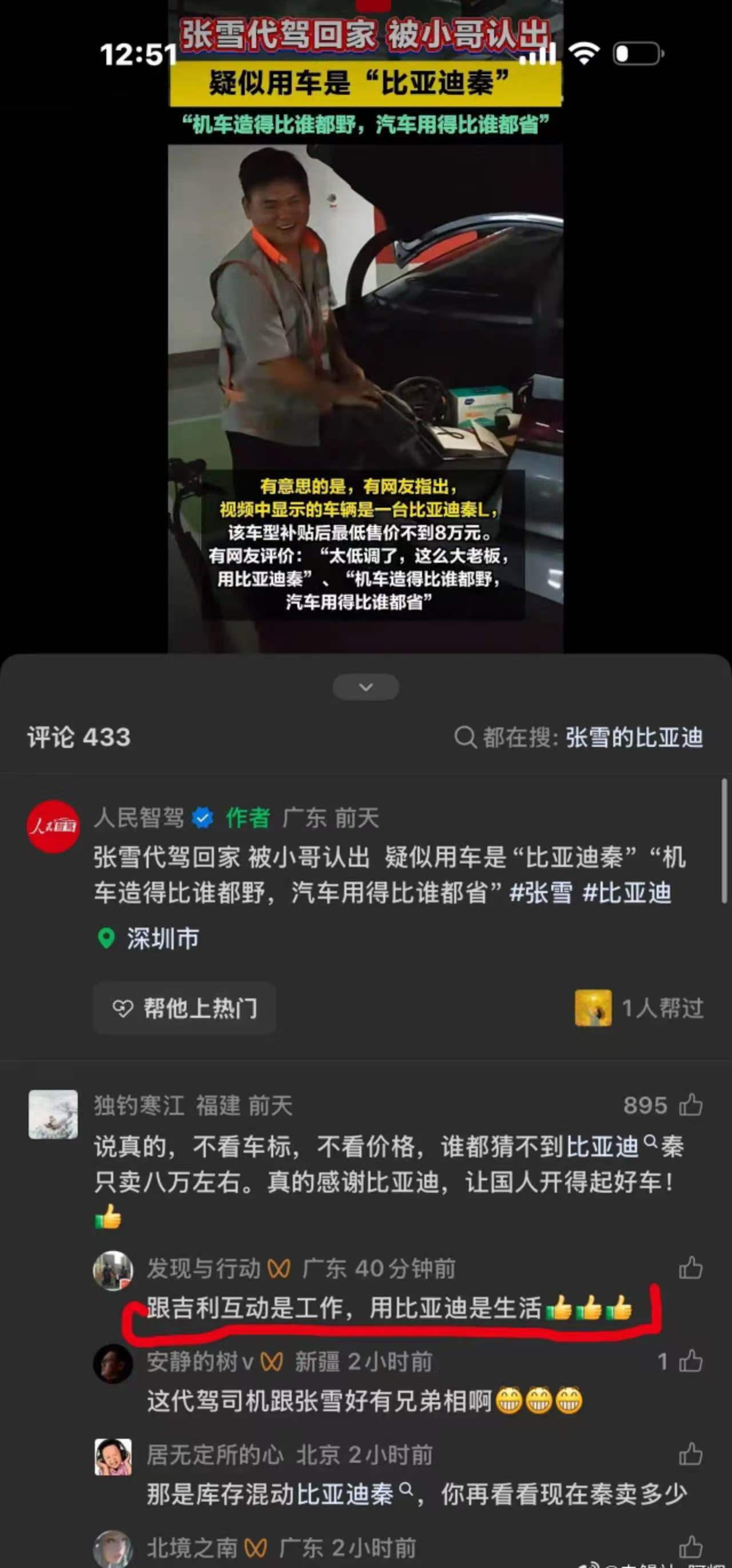 张雪也是真低调，开比亚迪icon秦L，网友说：和吉利是互动，比亚迪才是生活[doge]