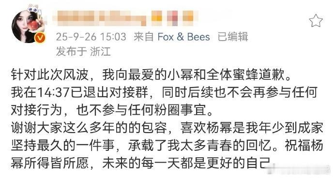 刷到杨幂老粉退出对接群的消息，真有点唏嘘。这位大粉陪了杨幂好多年，以前总在对接群