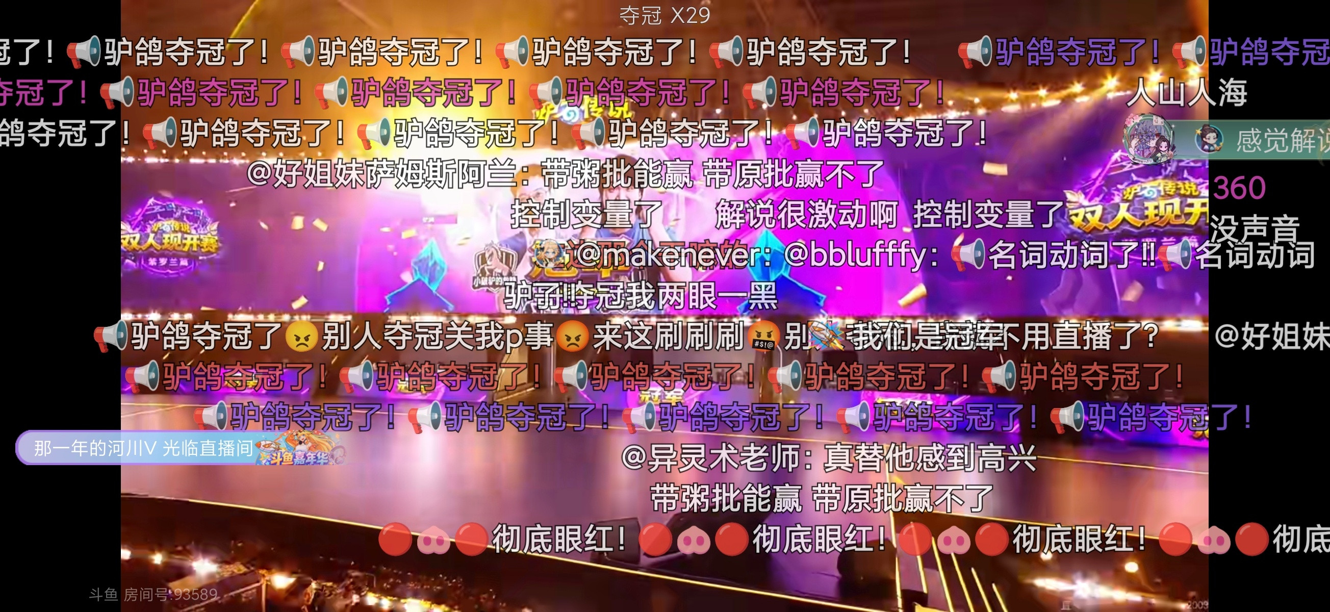 炉石传说驴鸽夺冠了！驴鸽夺冠了！驴鸽夺冠了！