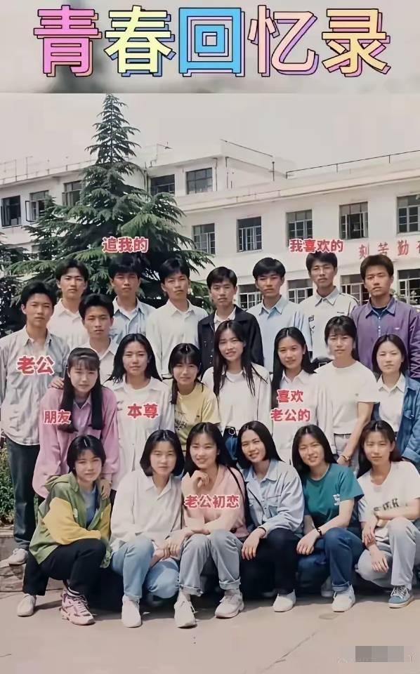 不得不说，这要是同学聚会，不得尴尬死啊！