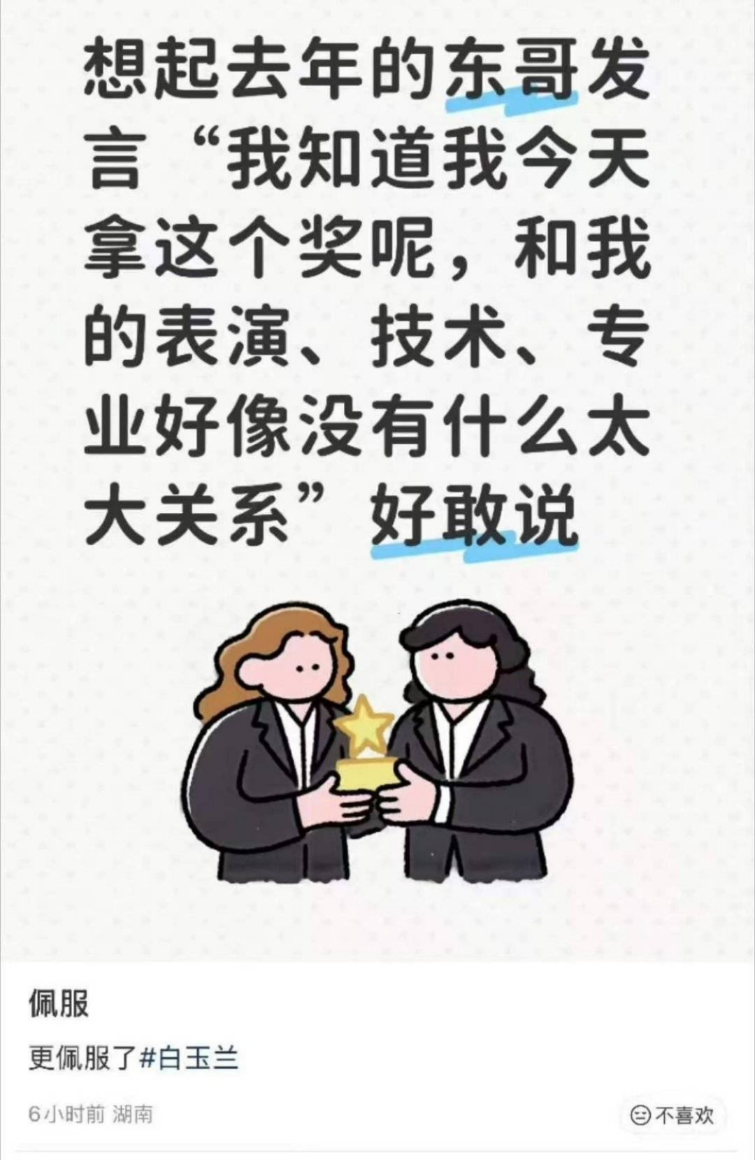 因为东叔无所畏惧了，敢直接表