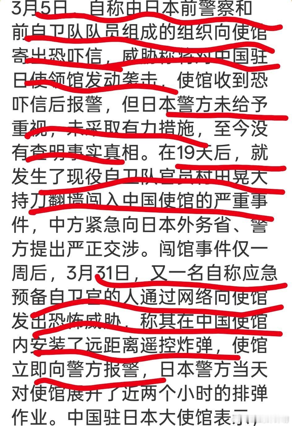 中国驻日大使馆接连遭到恐怖威胁小日本是疯了吧？