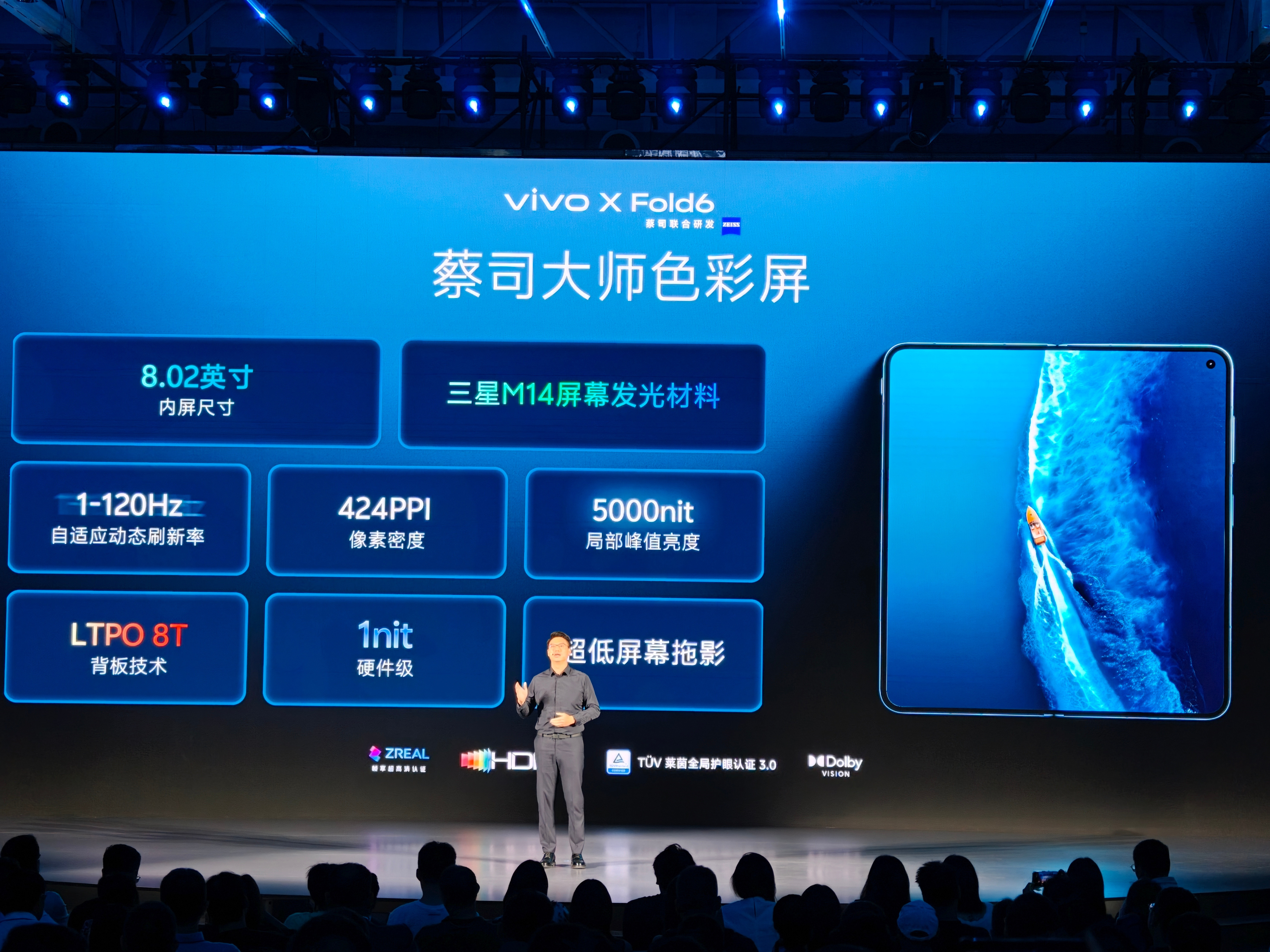 vivoXFold6发布会的上半场结束了，发布了一个原子工作台，下半场开始