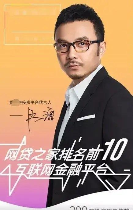汪涵又翻车了！2020年他代言的P2P“爱钱进”跑路，导致许多用户无法兑付，血