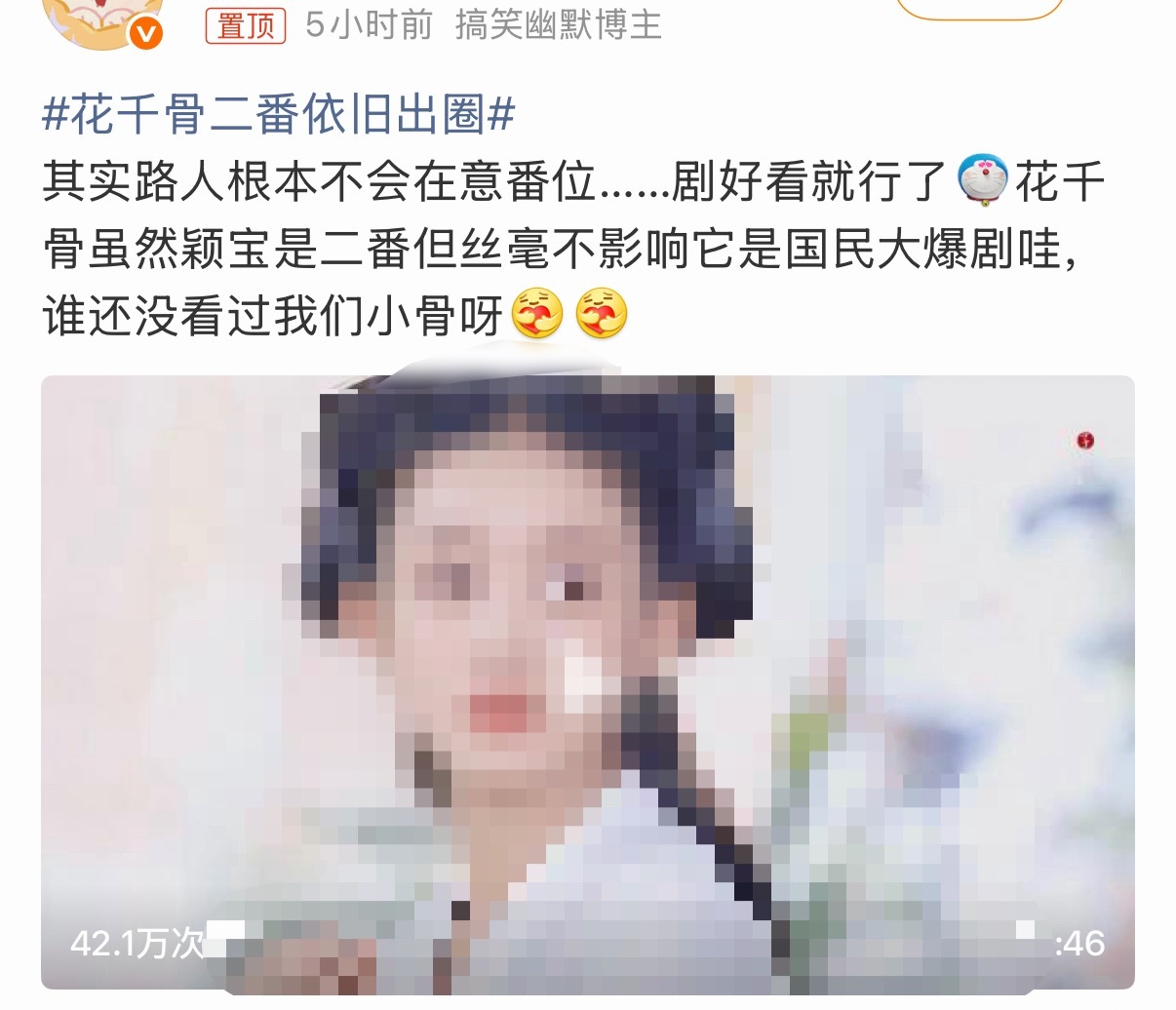 花千骨二番依旧出圈内娱真的有没有天理了？要么自家别的剧就别提什么一番大女主，自己