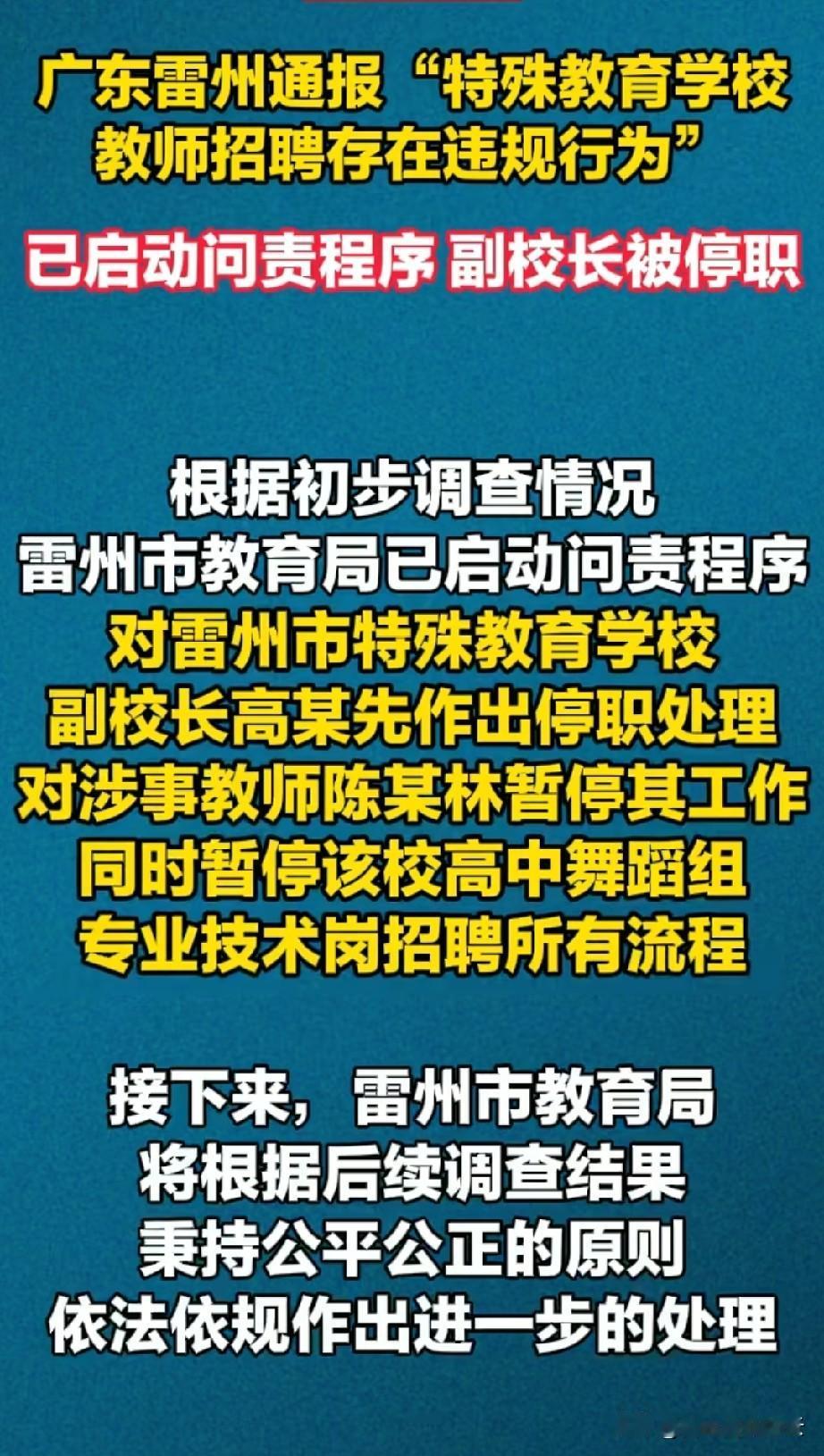 那个给笔试第一名打电话的老师还是雷州特殊教育学校的副校长，面试第二名妈妈是这个学