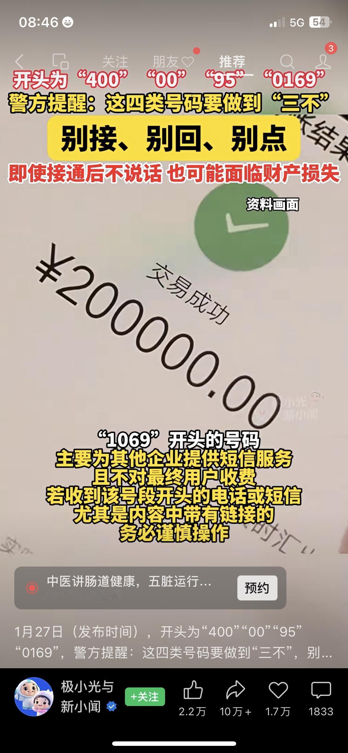 反诈预警民生安全财产保护警方提醒紧急预警！这些电话别接！一回应就可能被