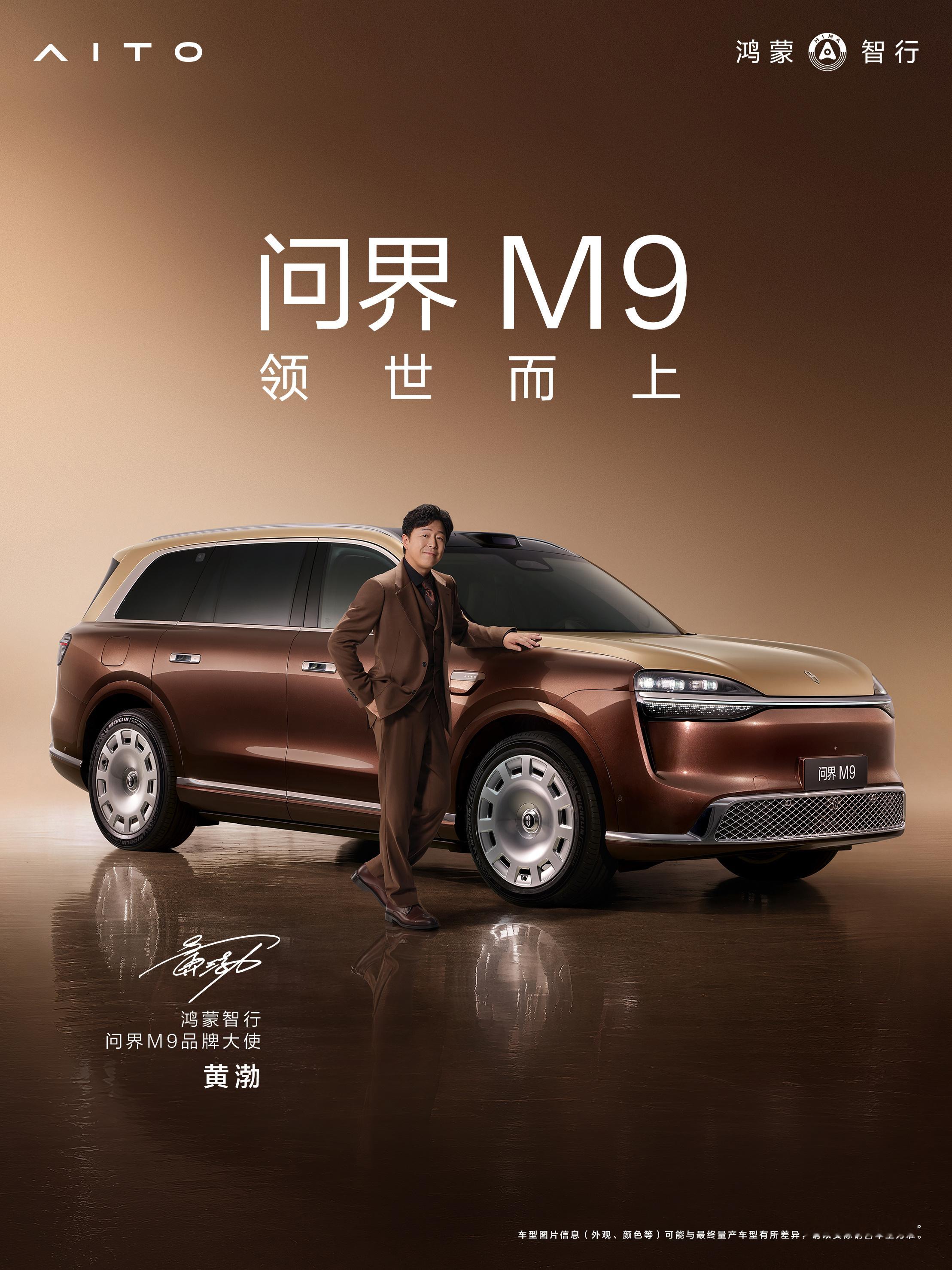 什么是演技实力派喜欢的产品实力派？于和伟和黄渤有一个共同的选择——问界M9。问界
