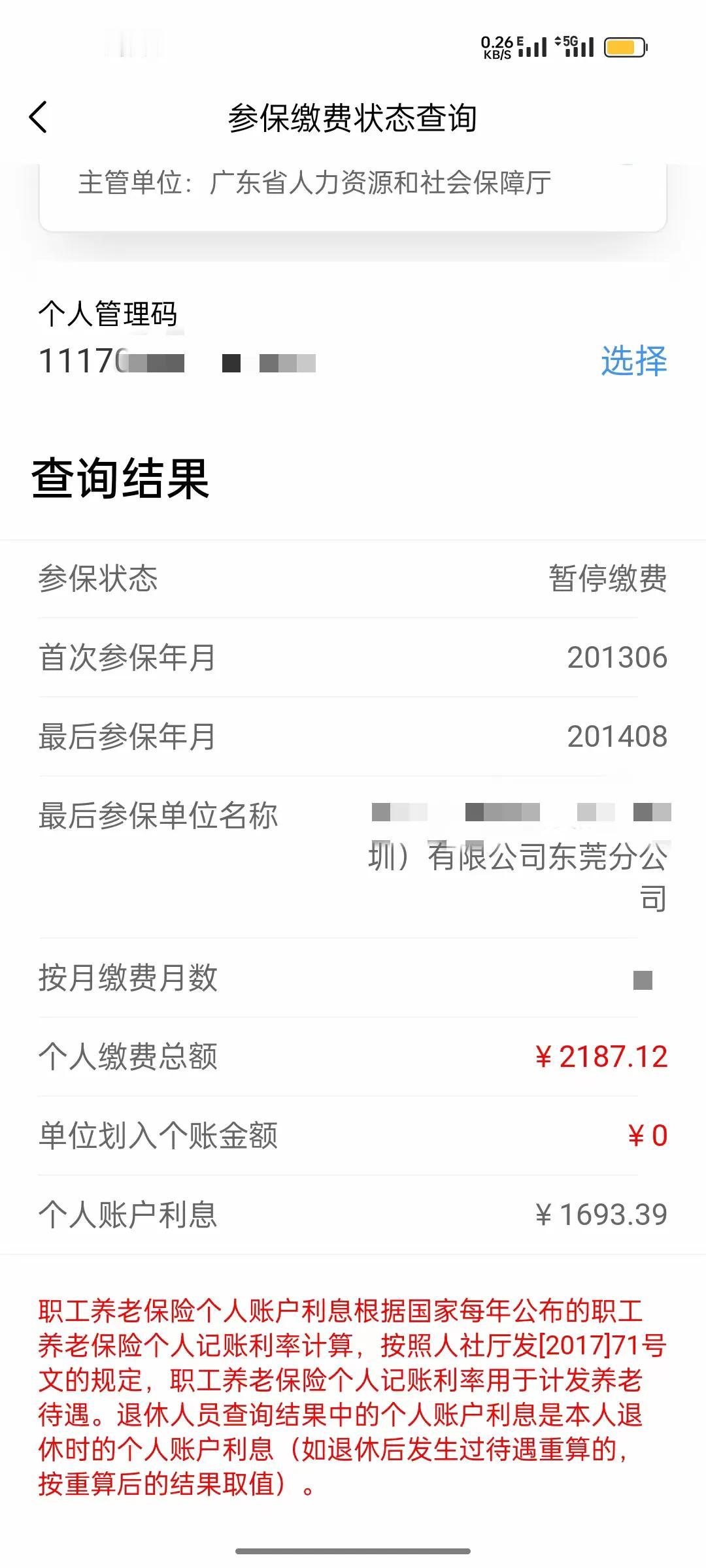 买社保利息多惊人?10年前买东莞社保2187的本金，如今2025年利息都有169