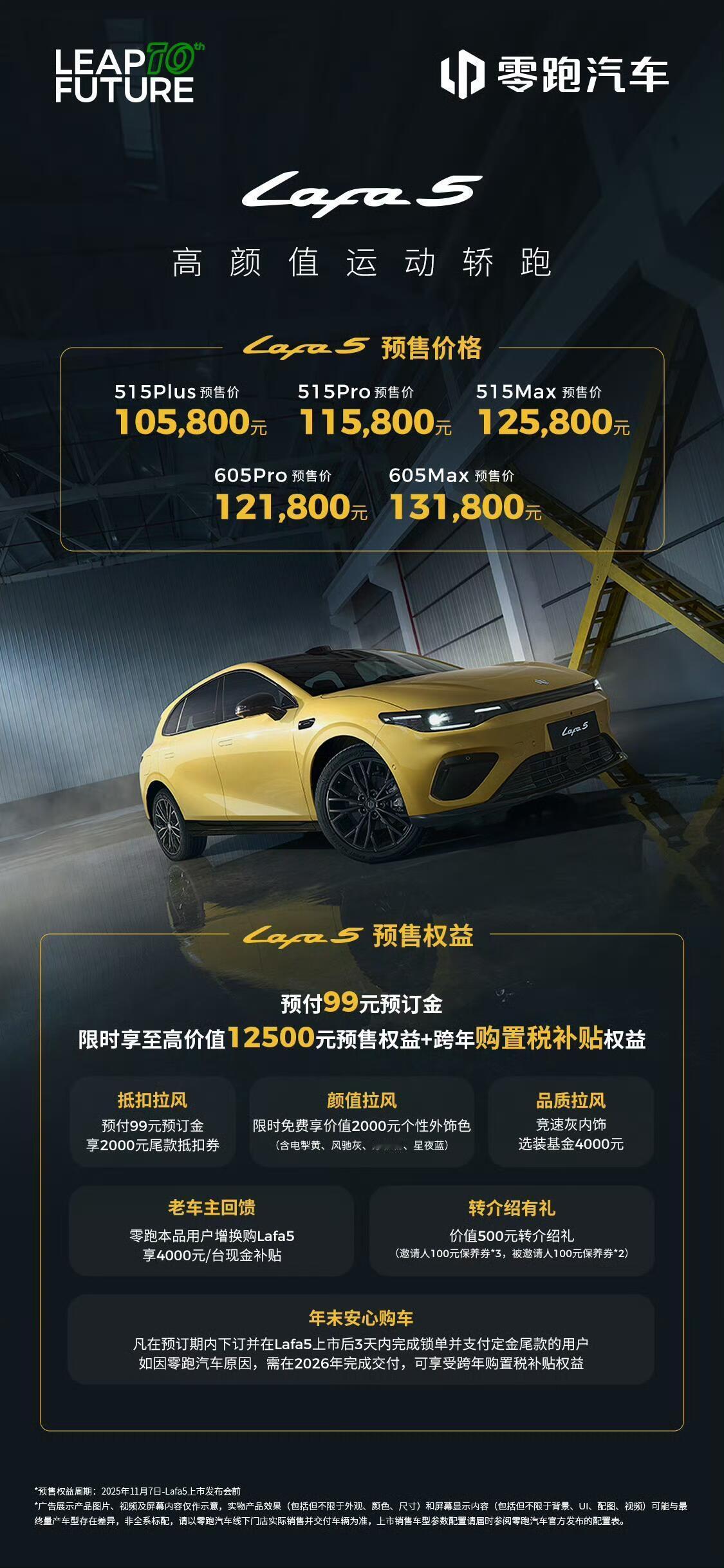 这波预售定价，直接把“年轻人的轿跑梦”拉到了触手可及的价位，10.58万起的门槛