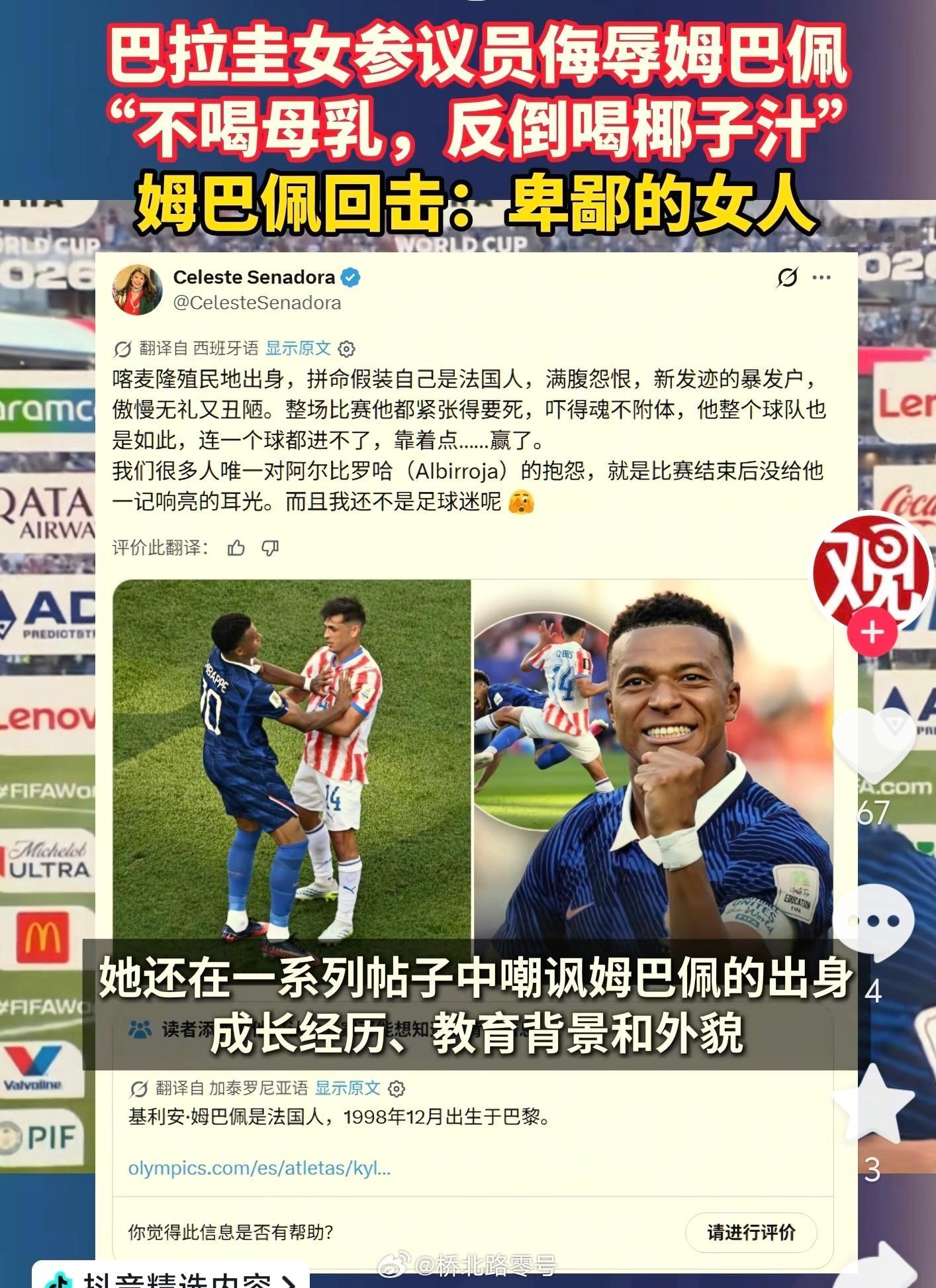 面对巴拉圭女议员的疯狂挑衅和侮辱，姆巴佩的反应还是相当克制的。大家喜欢说，体育无