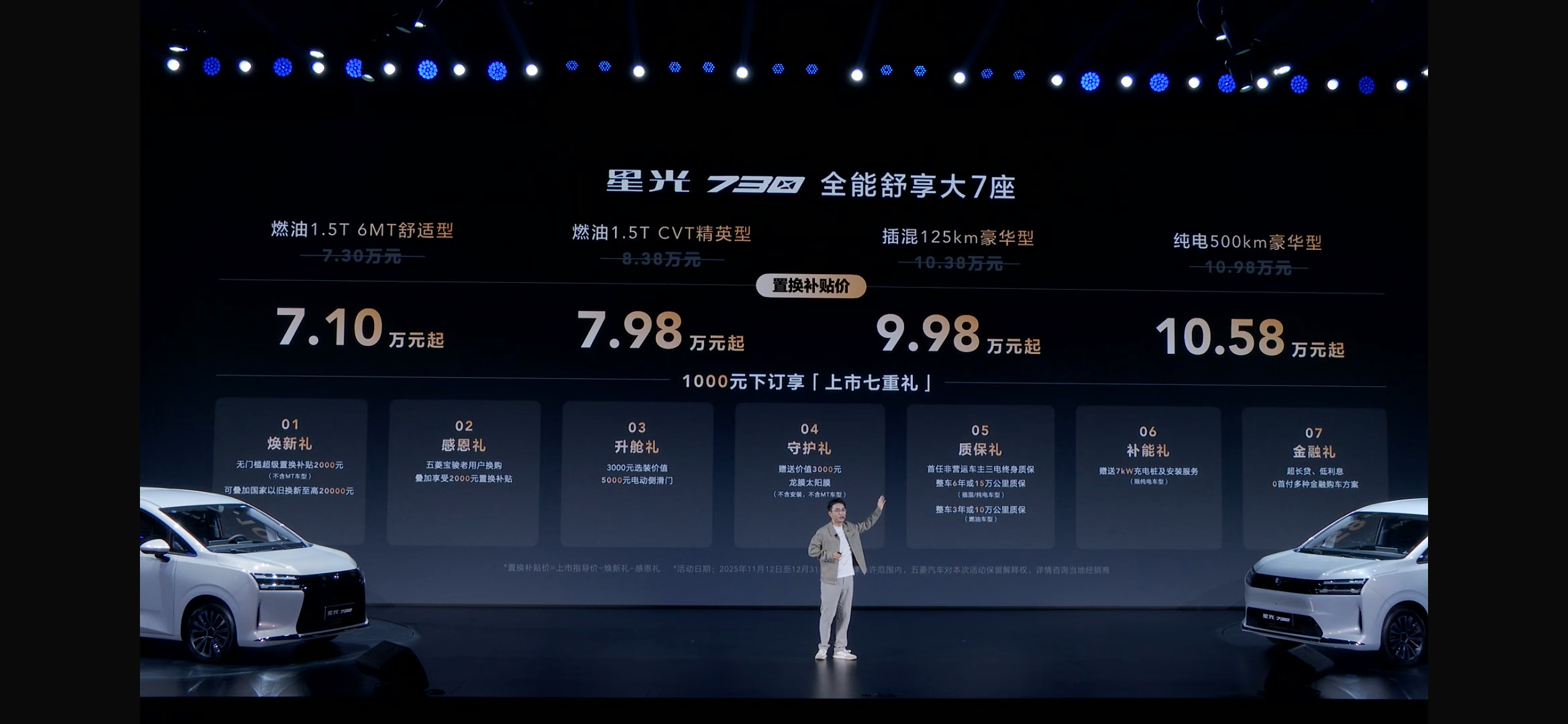 五菱把一台MPV的价格打到了冰点～五菱星光730正式上市，来看看这个价格：燃油1