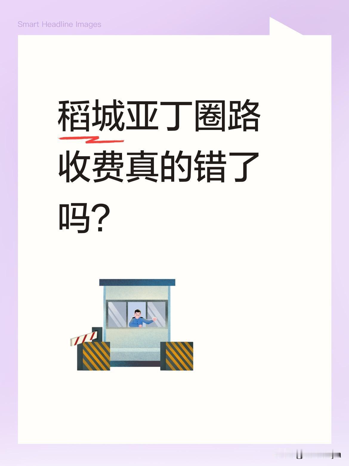 稻城亚丁圈路收费真的错了吗？最近有博主从法律法规角度讨论稻城亚丁道路管理问题。