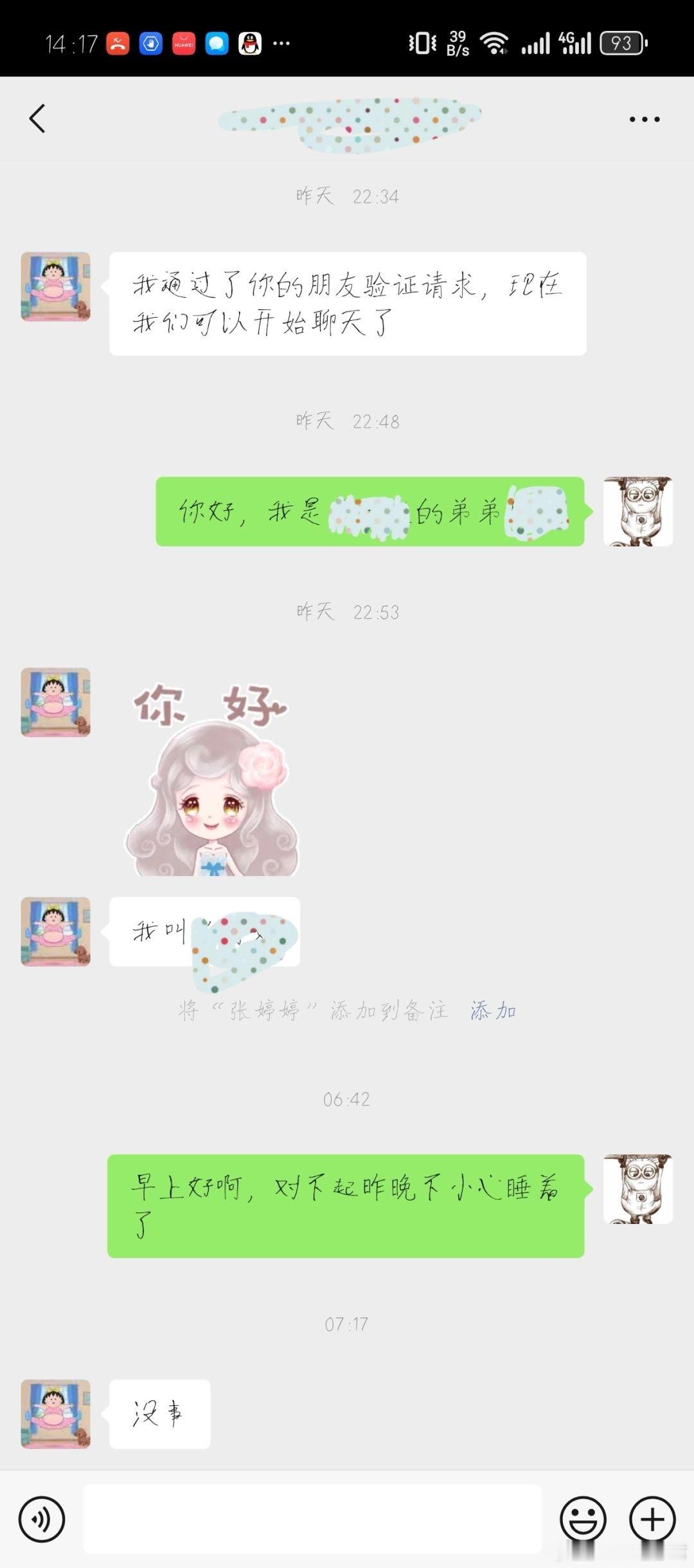 兄弟们，我嫂子给我介绍了个女生，但是我不会聊天该怎么办啊😂😂😂第一次加女生