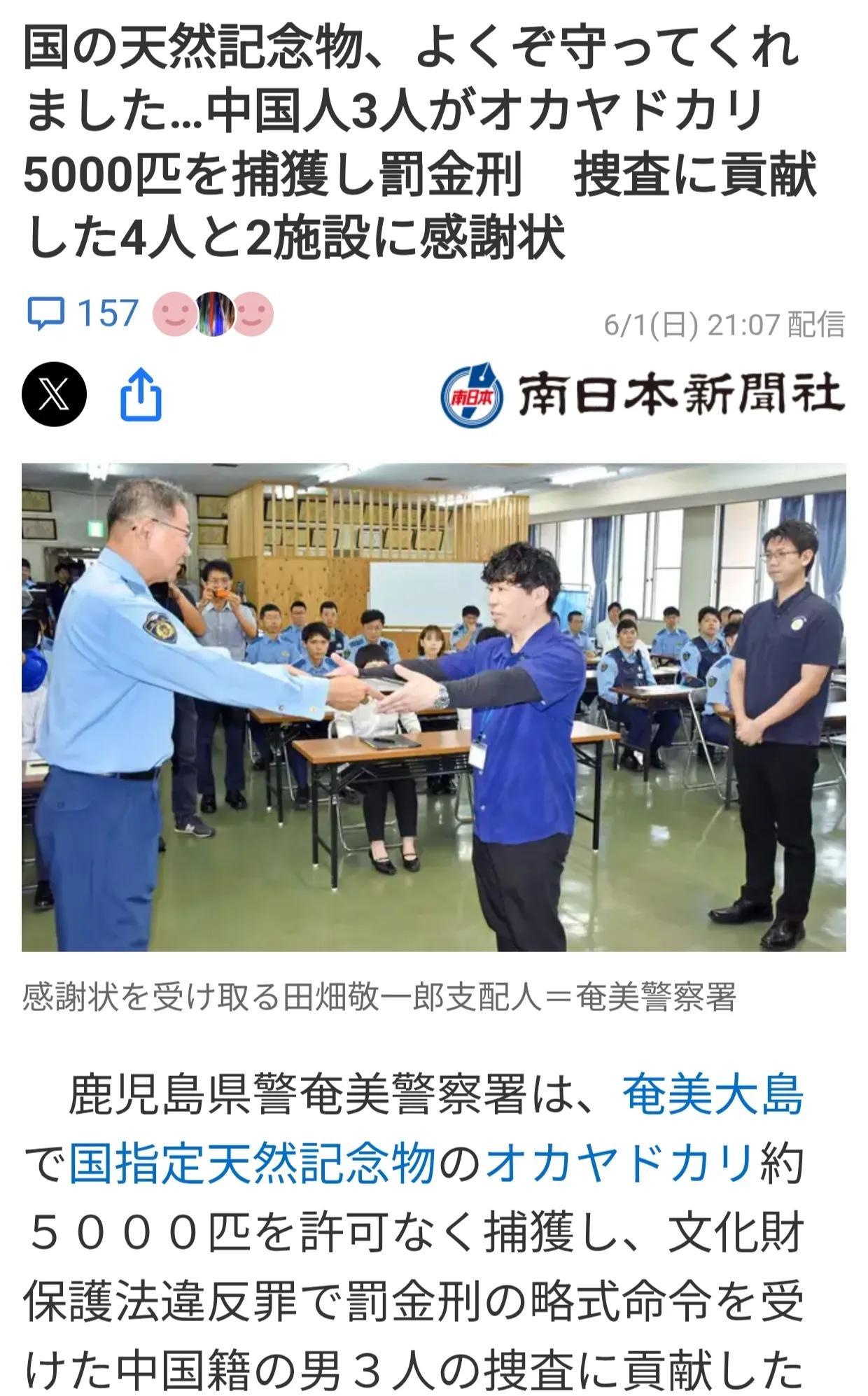 举报中国人偷捕寄居蟹的四人被表彰5月底，鹿儿岛县警察奄美警察局向奄美市的4