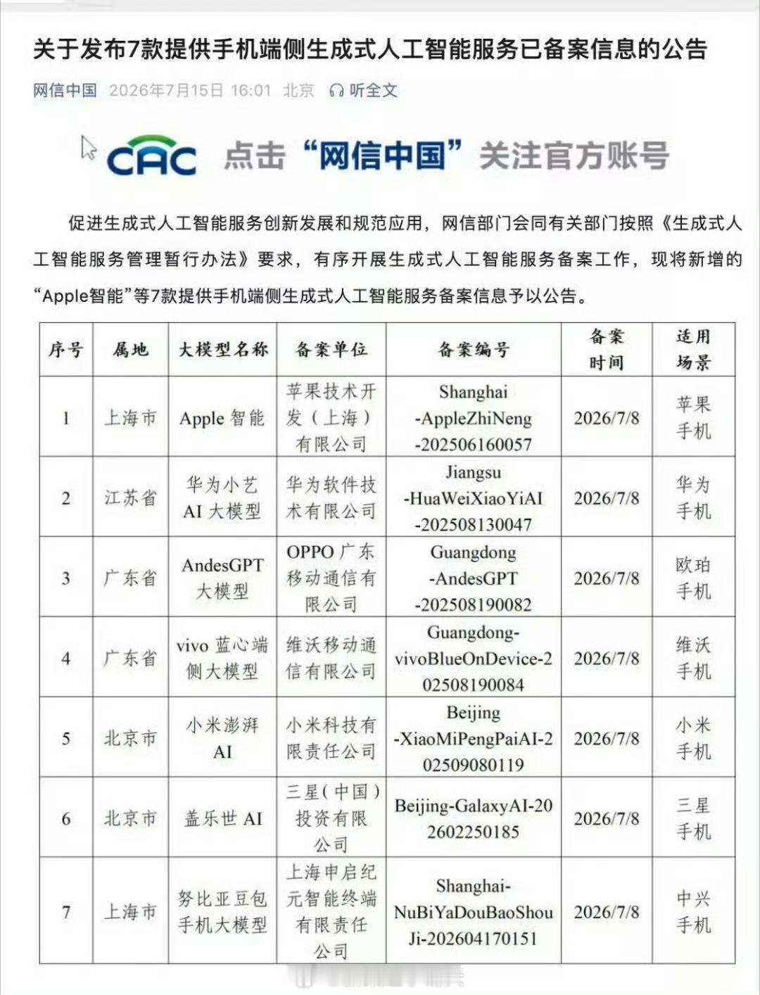 苹果AI国行版已过审苹果AI一波三折（最早还传过要用百度文心一言）最后还是用