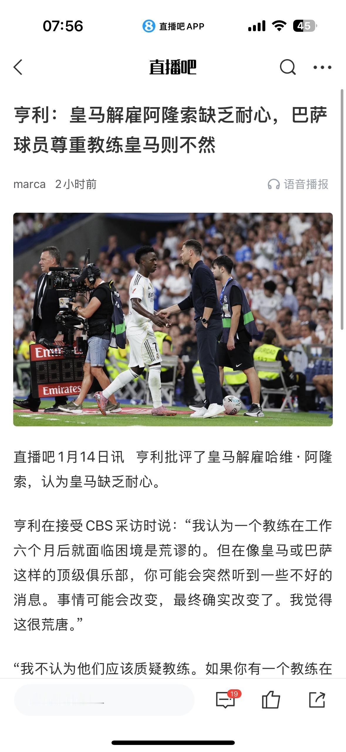 亨利说皇马球员不尊重教练，而巴萨球员尊重教练，我认为说的对。今天新闻皇马新教