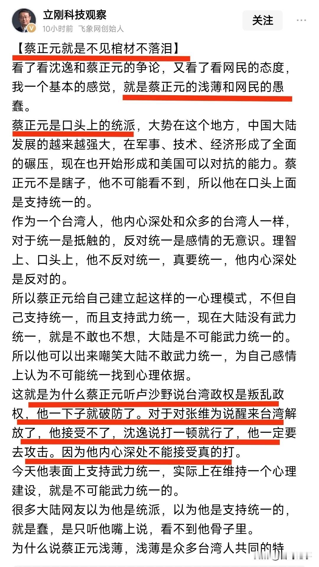 项立刚应该给网民道歉项立刚对“蔡正元是口头上的统派，其实内心对统一是抵