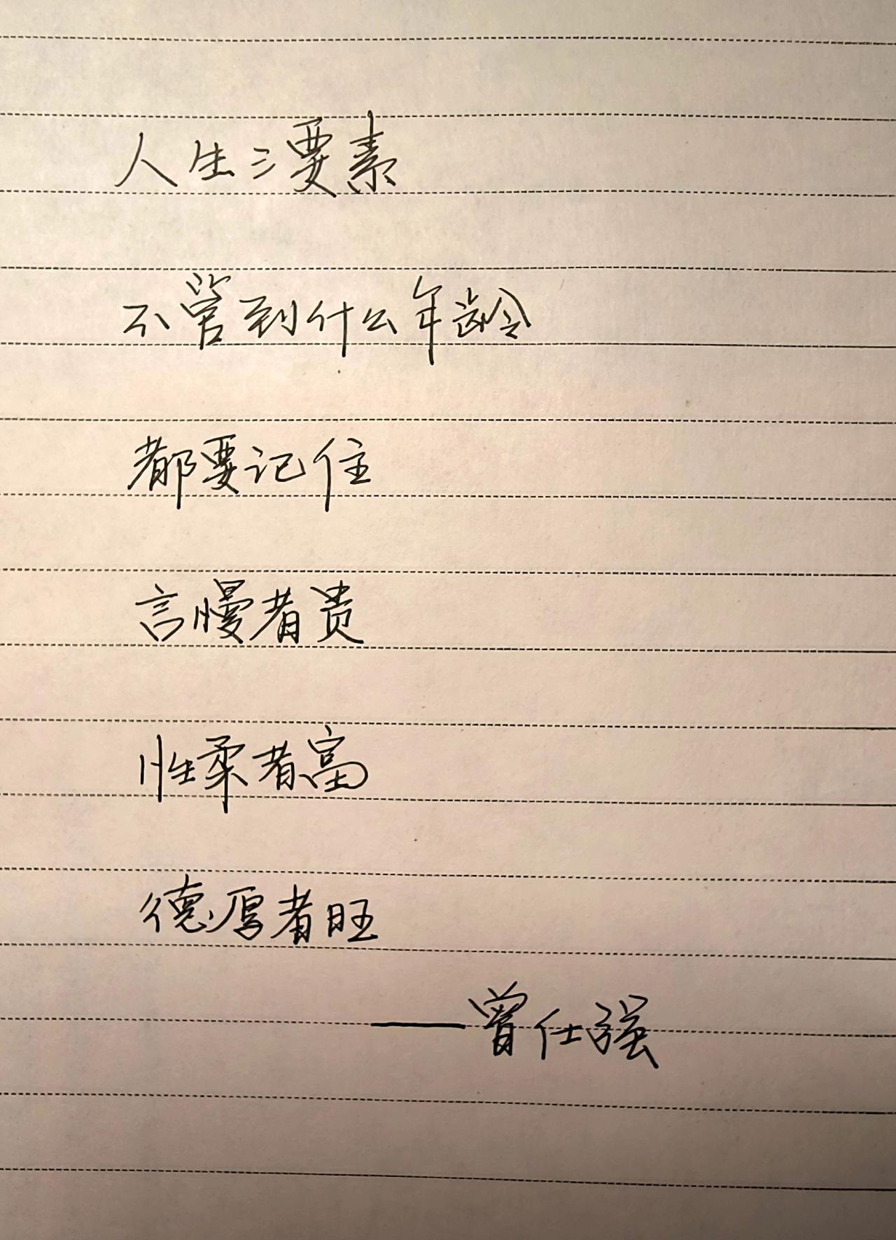 文字的力量文字与君共勉字如其人一起写字吧