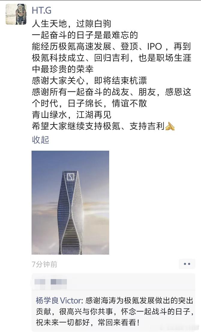 关海涛发朋友圈了，应该是确定从极氪离职了，看起来似乎也没有留在吉利[并不简单]