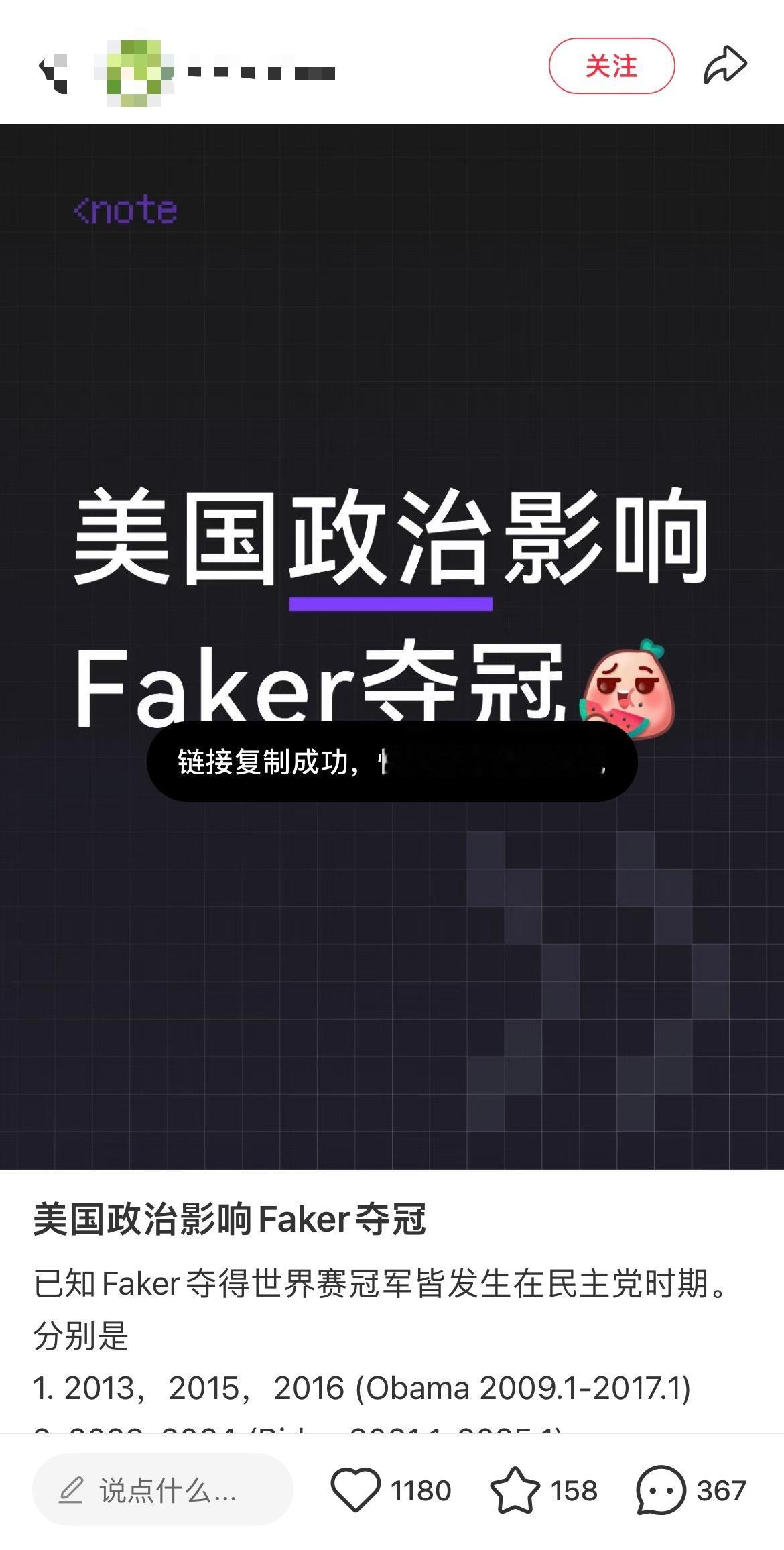 荒唐又合理[doge]网友贴：美国政治影响Faker夺冠！已知Faker夺得世界赛冠