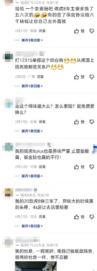 瑞虎8PLUS隔音垫存在严重缺陷21款瑞虎8PLUS隔音止震垫不到2年就开