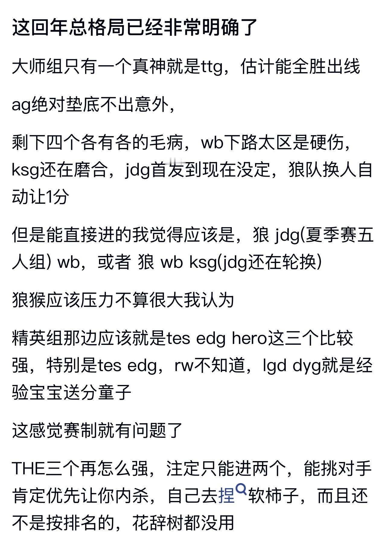 kplk吧热议大师组只有一个真神就是ttg，估计能全胜出线​​​