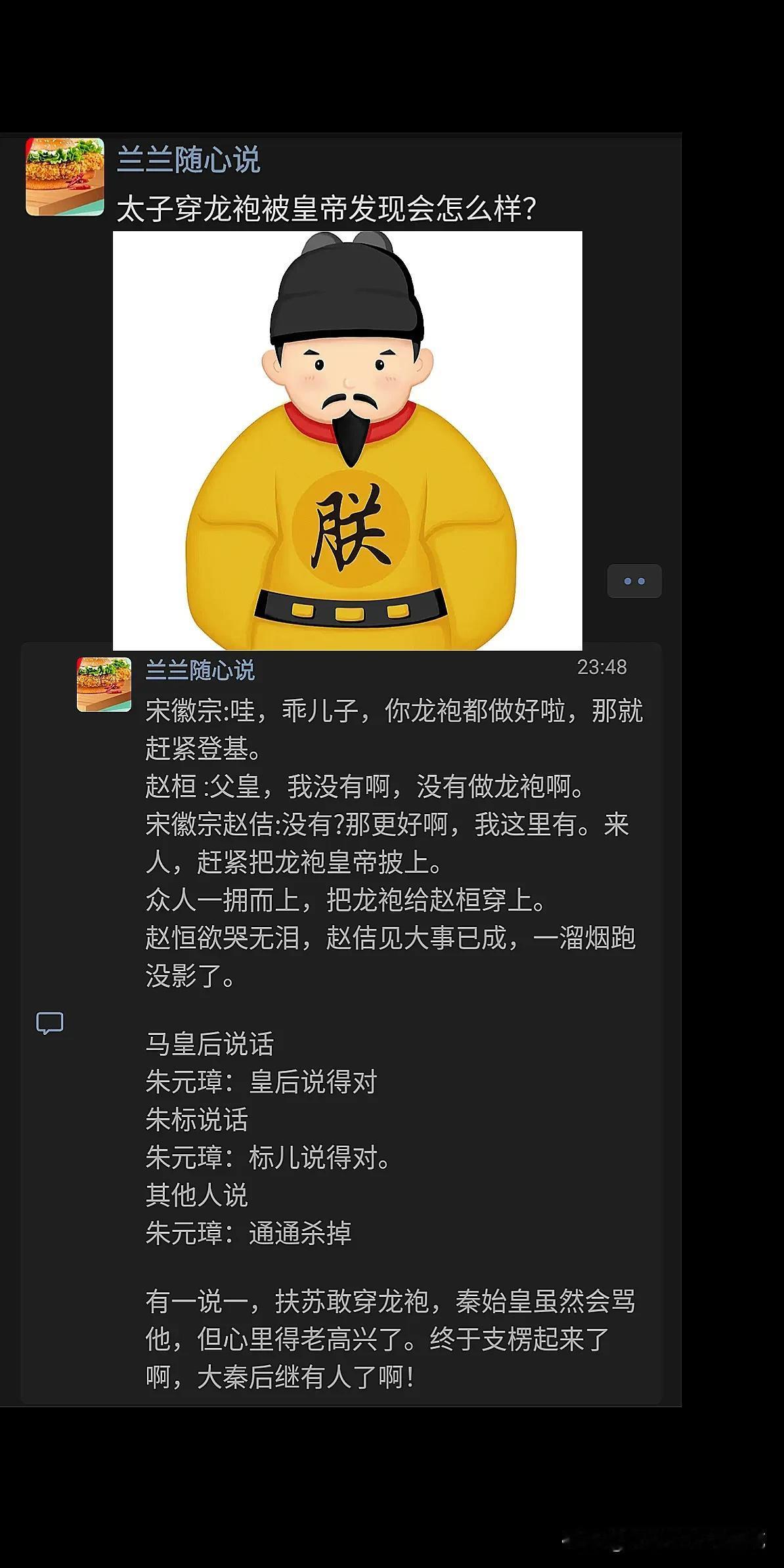 太子穿龙袍被皇帝发现会怎么样？嬴政：我把他立为太子，给他30万重兵，还让他