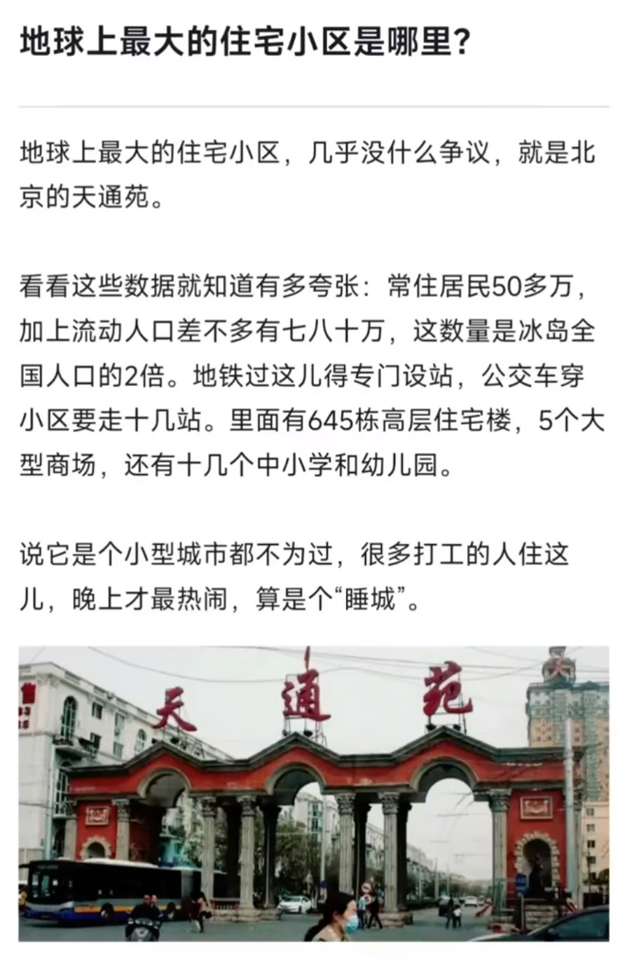 地球上最大的住宅小区是哪里？​​​