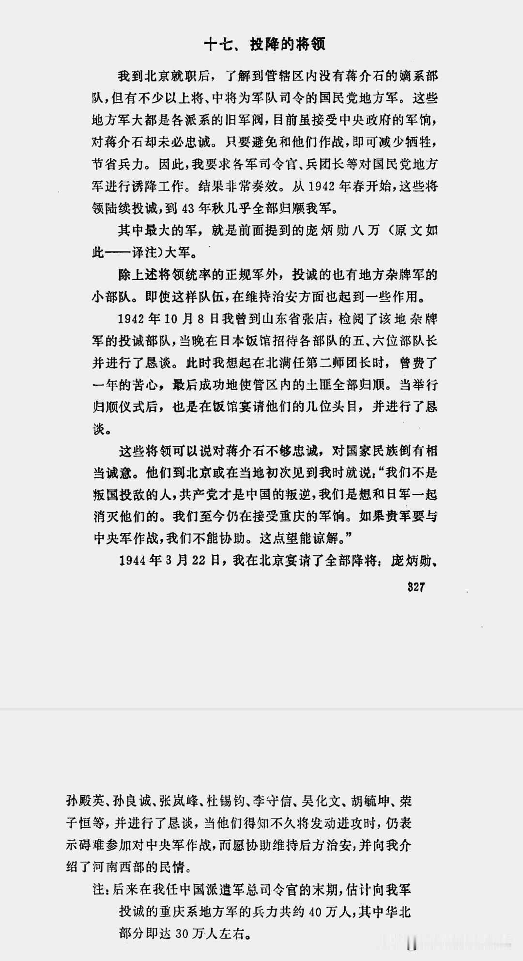 我去，原来蒋介石给伪军发军饷不是段子啊。[笑着哭][笑着哭][笑着哭]“我们不是叛