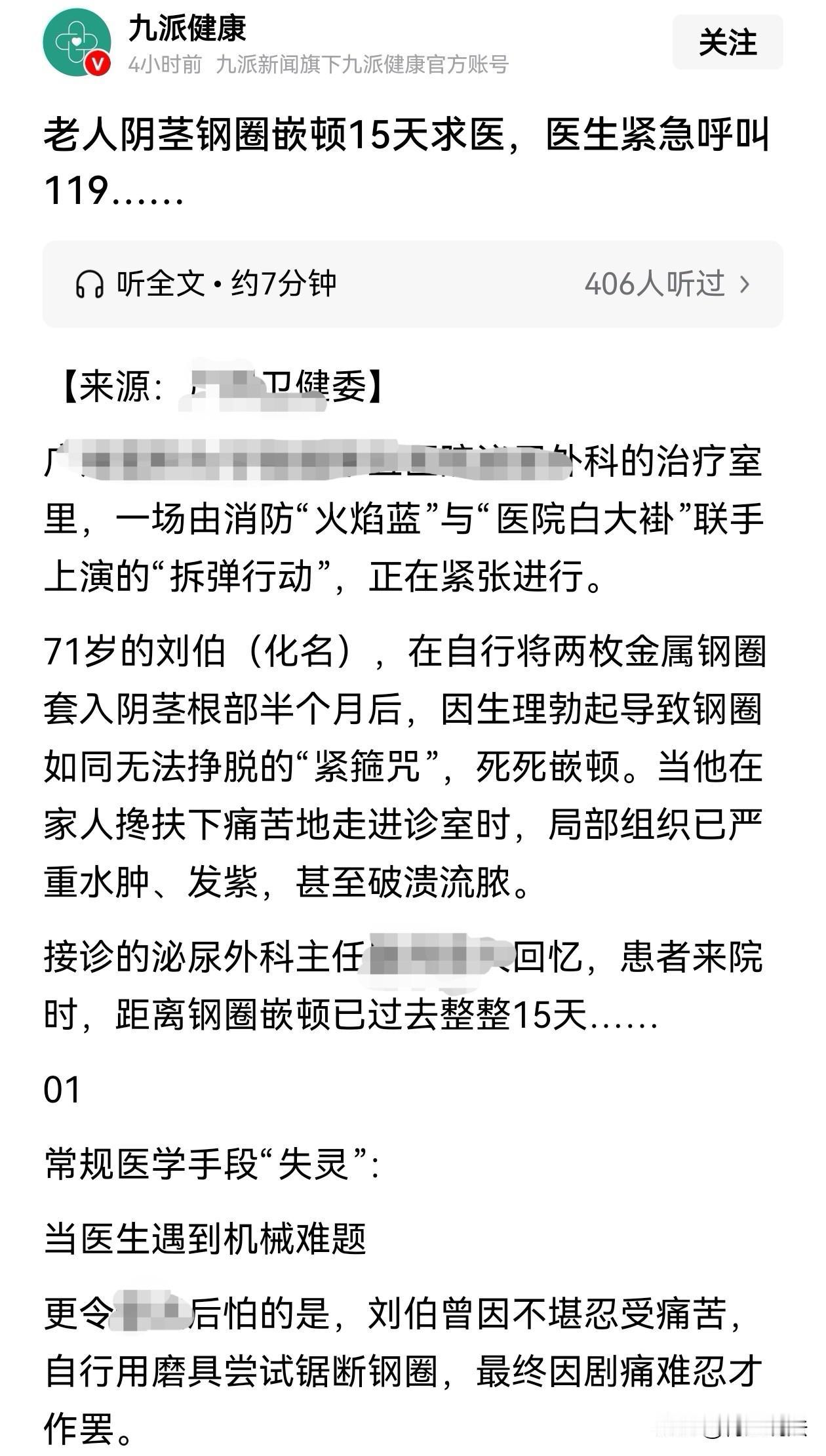 🌞九派新闻5月6号报道，广东广州，一71岁老人觉得自己的性功能不如从前了，