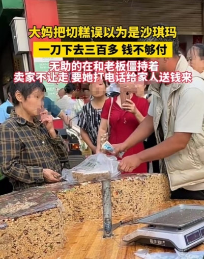 快哭了！江西，大妈把天价切糕当成“沙琪玛”，豪气切下一大块，不料，这一刀下去几百