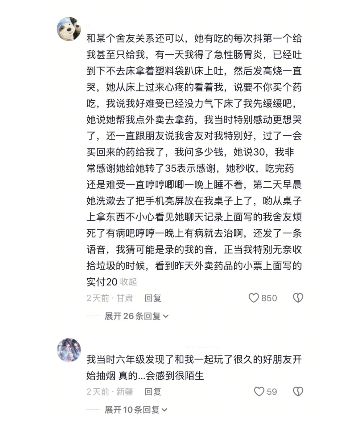 当你知道了一些不该知道的事情后。