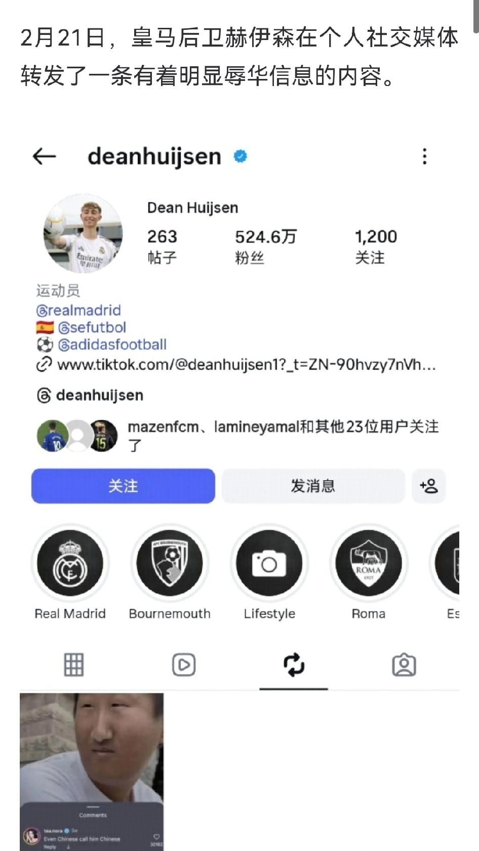 本菲卡球员有没有种族歧视皇马球员维尼休斯？这恐怕永远是未解之谜了。讽刺的是，