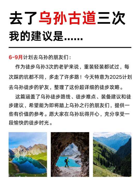 乌孙古道110KM徒步攻略！一文秒懂！