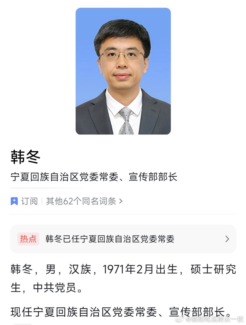 韩冬已任宁夏回族自治区党委常委、宣传部部长。