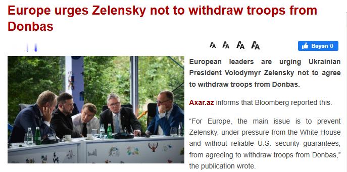 彭博社：欧洲领导人担忧美方施压，劝阻泽连斯基接受「撤出顿巴斯」方案彭博社日前报道
