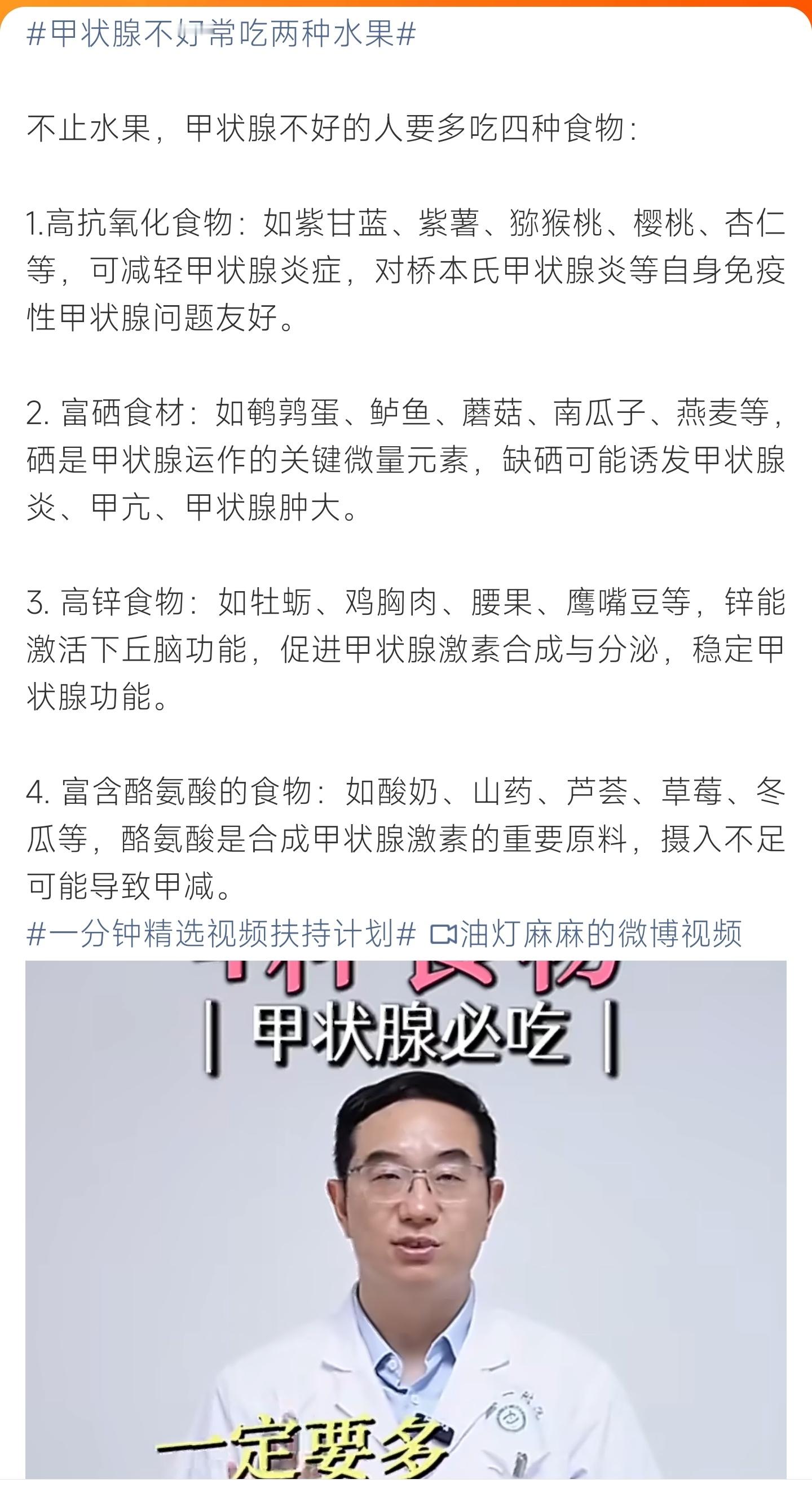 甲状腺好的人都有6个习惯甲状腺养护饮食干货来了。多吃高抗氧化、富硒、高锌、富含酪