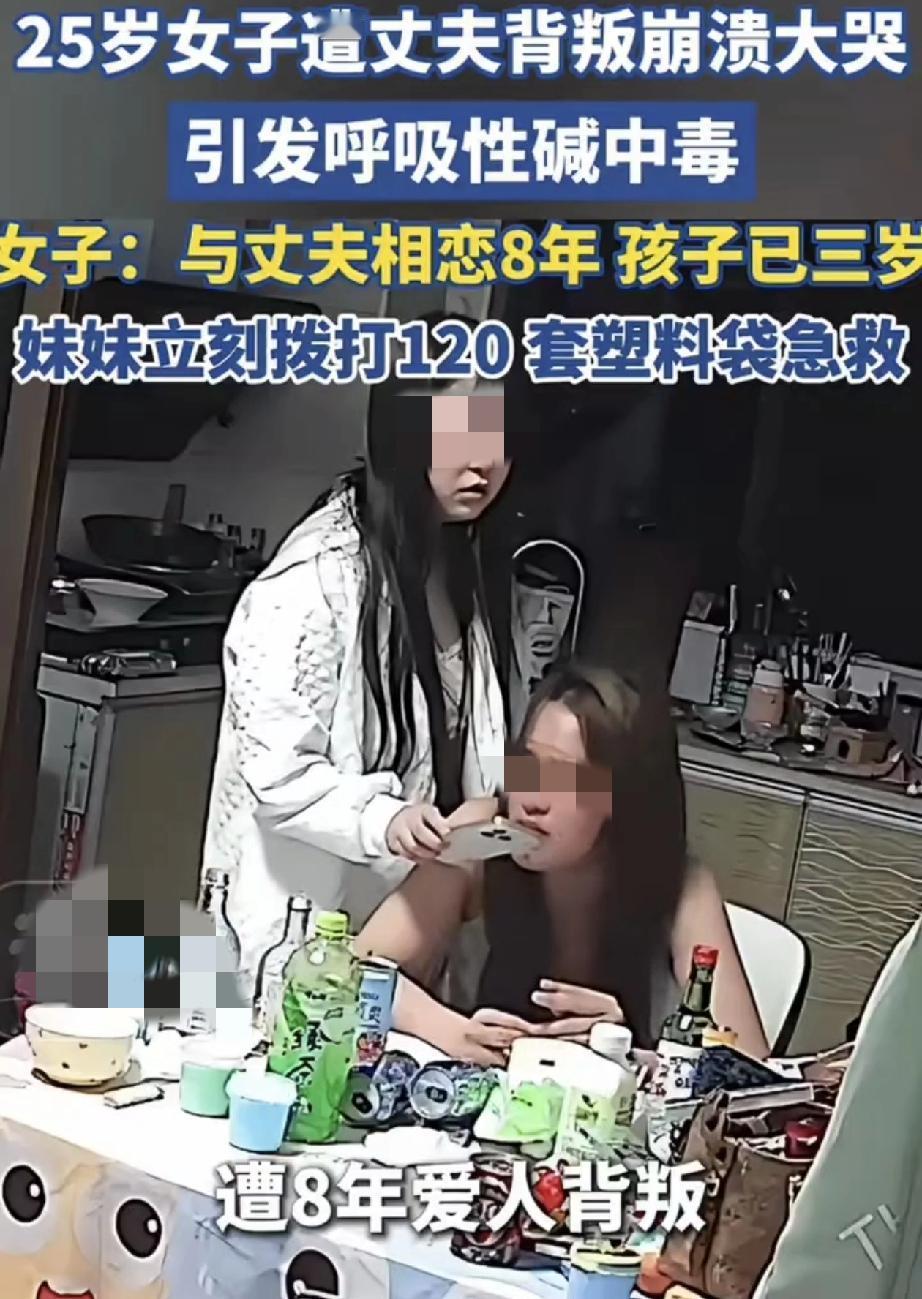 江西，一25岁女子遭相恋8年的爱人“背叛”，崩溃大哭到呼吸性碱中毒而失去意识。关