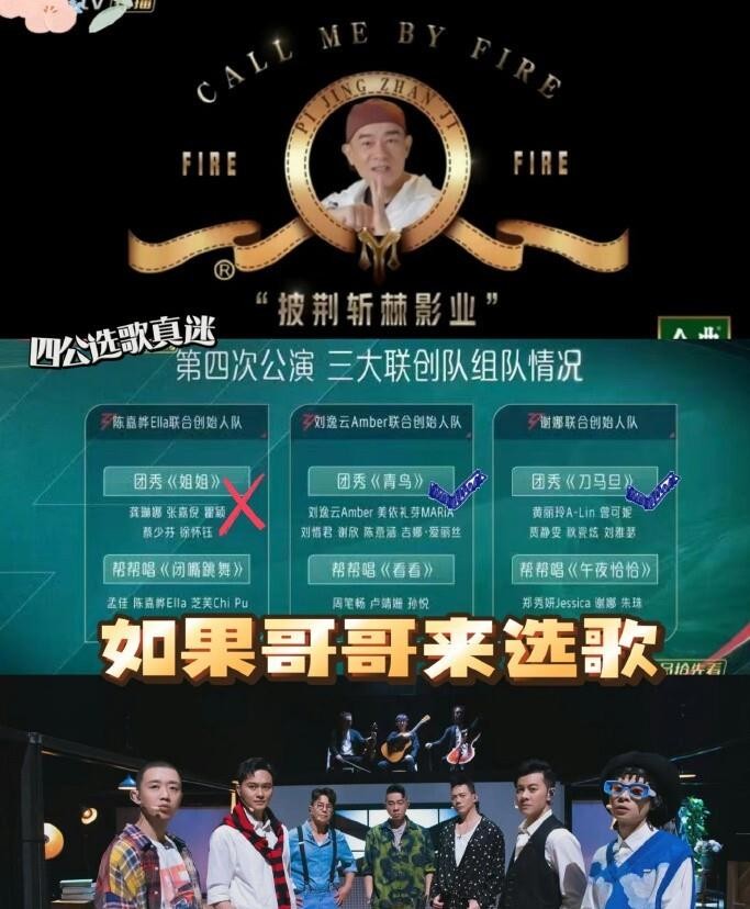 披荆斩棘四公选曲这两天传得沸沸扬扬，小沈阳部落挑了刘宇宁那首《她》，王传君部落直接上梦龙乐队的《Be
