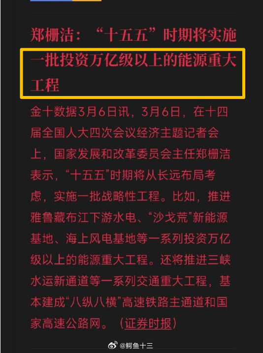 a股划重点：一批万亿级的能源重大工程你看科技的两大变量，ai是信息效率，电力是