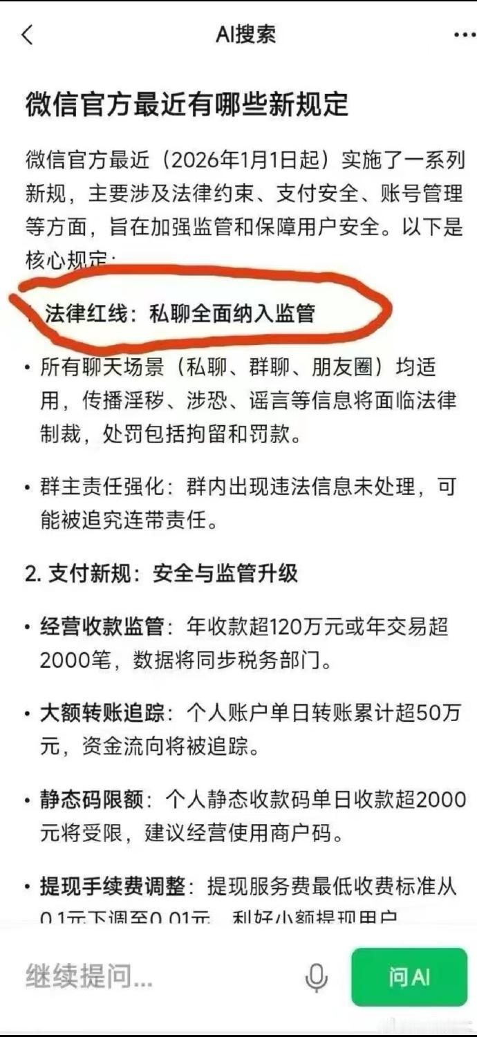 微信管理越来越严，私聊全面纳入监管！很多人过去存在一种误解，觉得在微信、QQ等