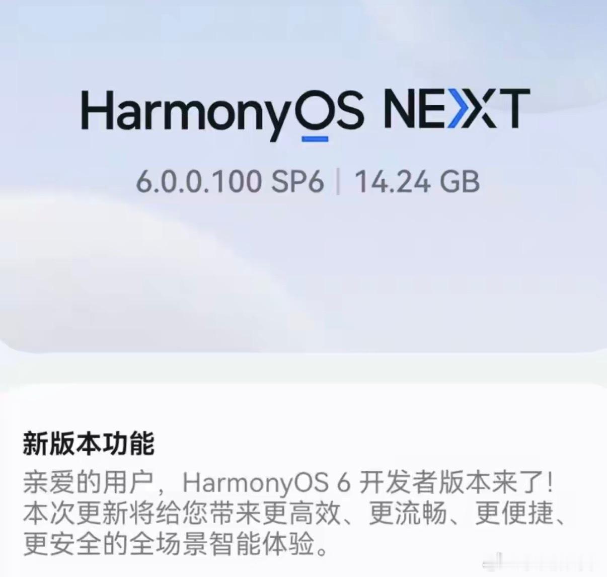 14.24GB的鸿蒙6更新包，我第一反应不是“花里胡哨”，而是工程量。手机