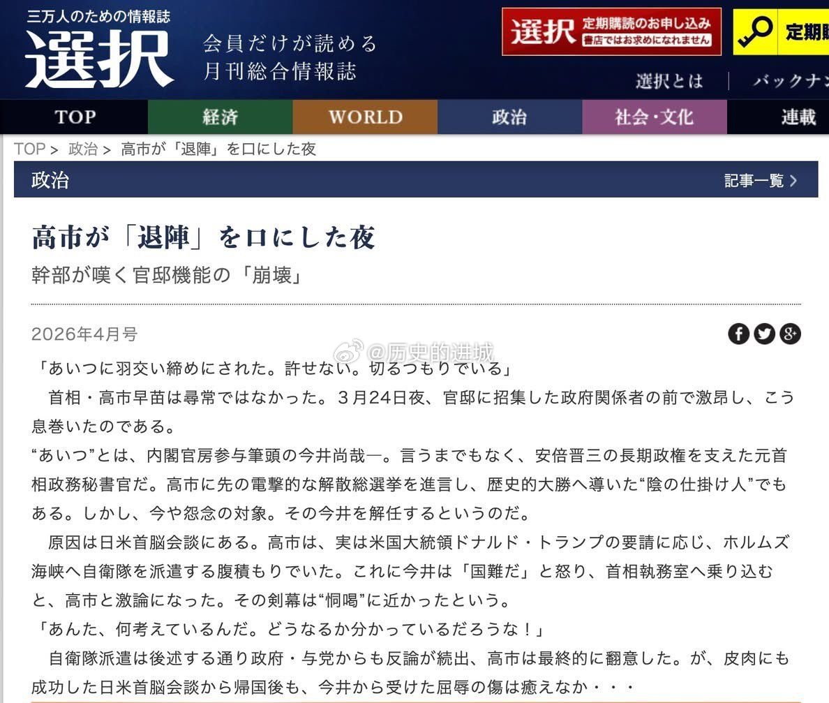 日本政治月刊《选择》4月号披露了高市早苗在3月24日夜间，最终决定不派遣自卫队去