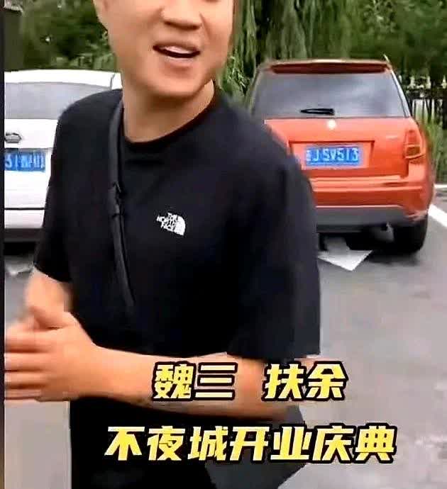 魏三在东北还是挺有实力的，名气也很大，虽然当年和赵本山闹的不愉快，事情过去就过去