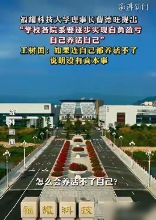 福耀科大这笔账，算完真让人捏把汗！五百多教职工去年才招50个新生，今年也才1