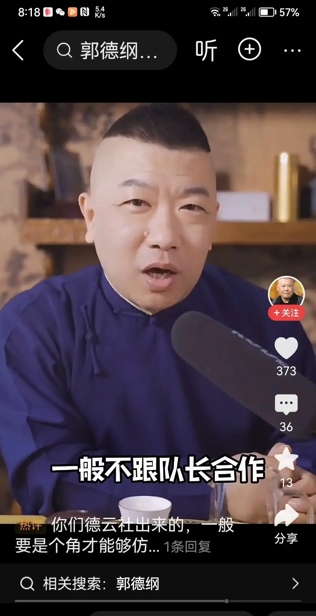 高鹤彩在采访里直接说，自己现在是班主，和郭德纲平级，回德云社得走正式报备。一