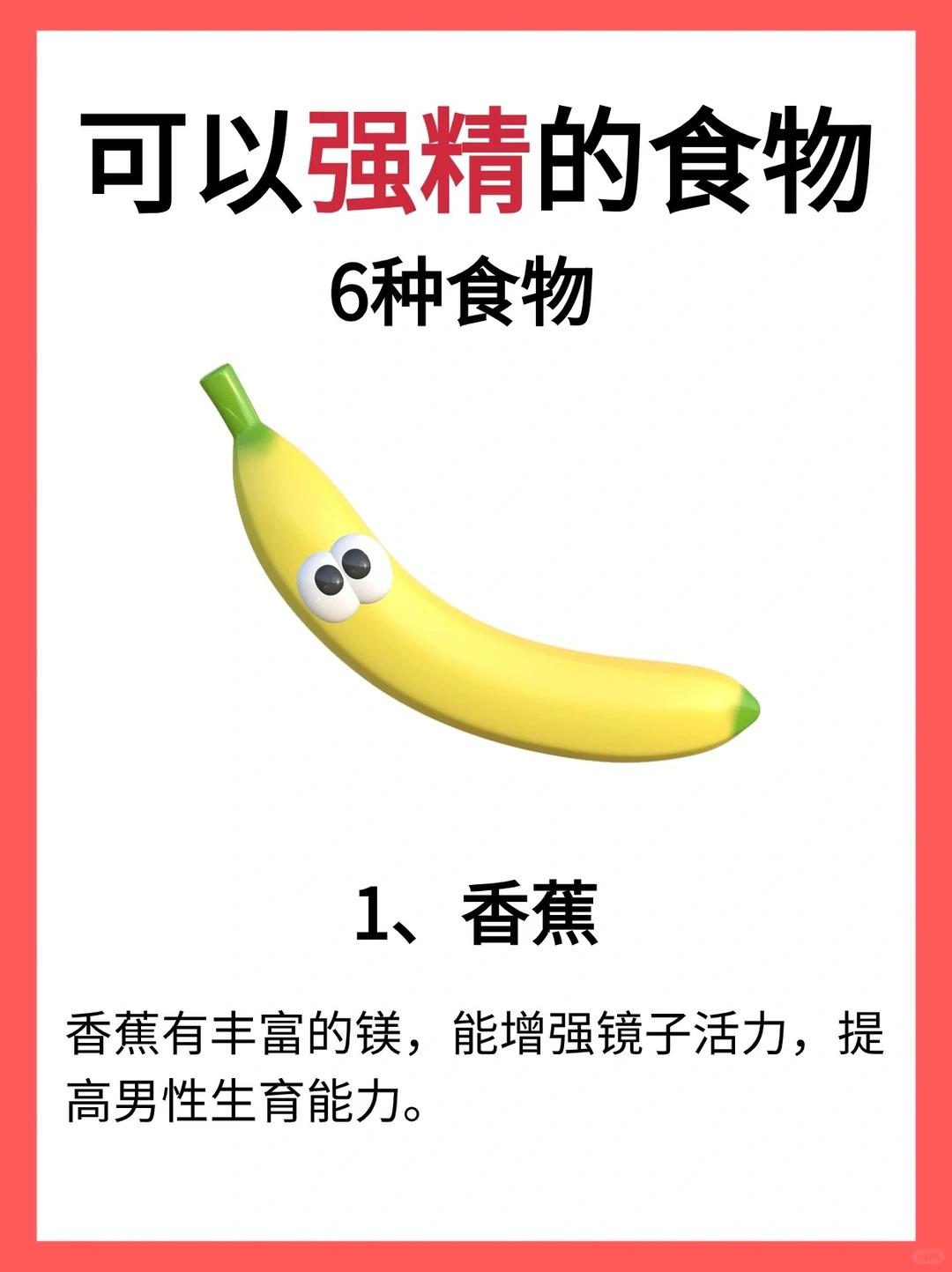 可以强精的食物有哪些