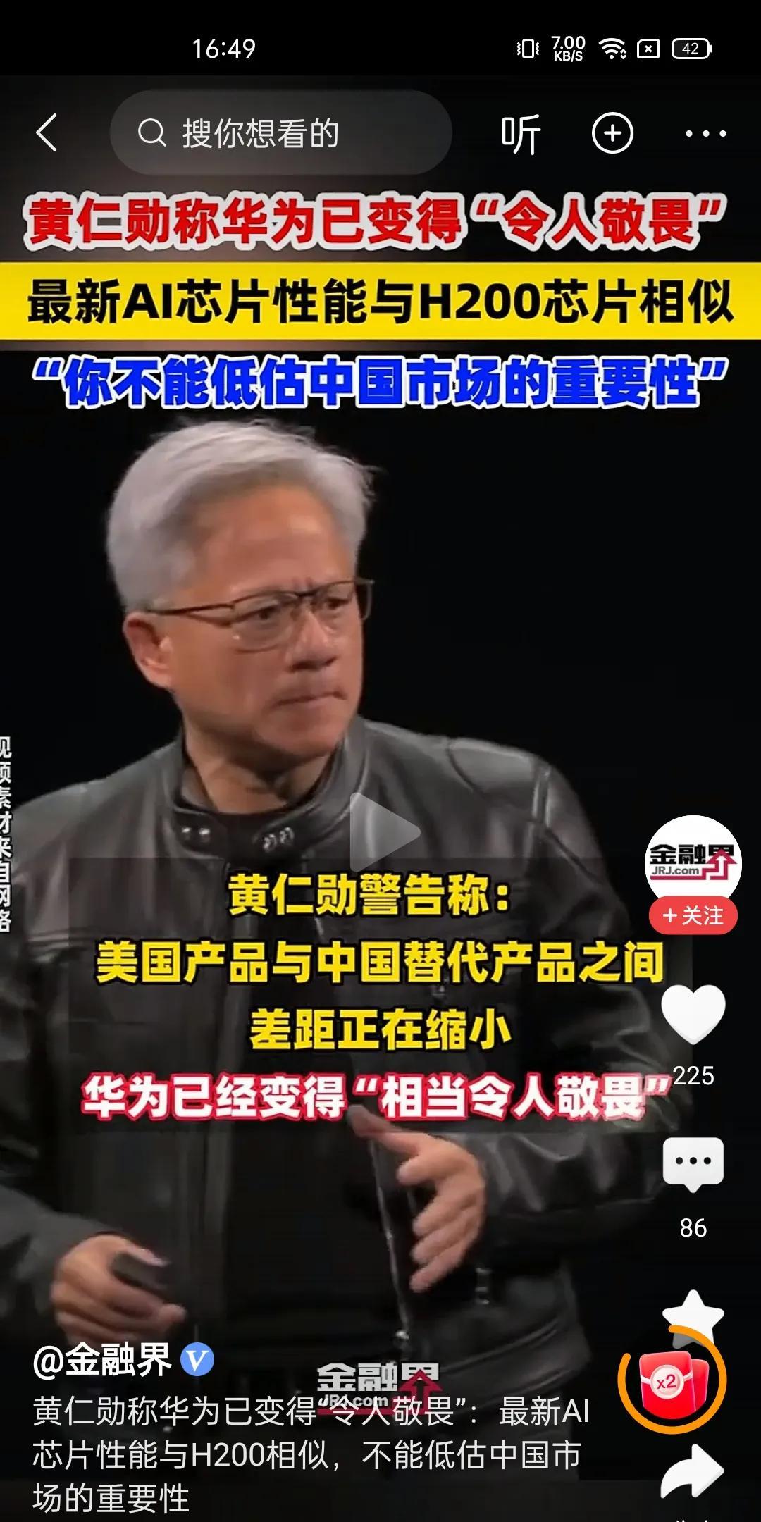 黄仁勋郁闷了！称华为已变得“令人敬畏”！根据媒体报道，英伟达CEO黄仁勋在财报会