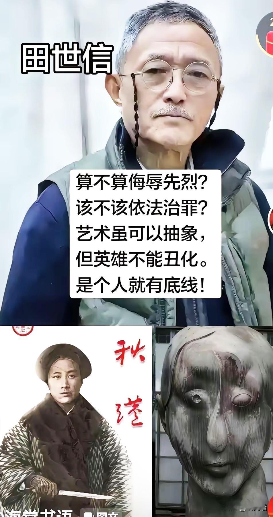 谁能接受“鉴湖女侠”秋瑾被塑成歪鼻咧嘴、毫无英气的模样？那位写下“一腔热血勤